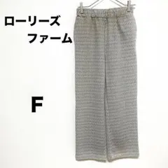 ★ローリーズファーム★ 美品 ヘリンボーンストレッチワイドパンツ F 総柄パンツ