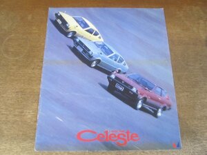 2410MK●カタログ「MITSUBISHI LANCER CELESTE/三菱 ランサー セレステ」1979昭和54.12●E-A146A/A144A/A142A型/2000GT/1600GT/1600XL/ほか