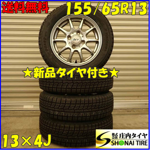 冬 新品 4本SET 会社宛 送料無料 155/65R13×4J 73Q ヨコハマ アイスガード IG70 アルミ モコ ルークス MRワゴン アルト ワゴンＲ NO,D5021