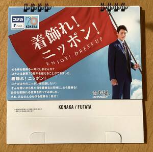 【コナカ　松岡修造　カレンダー】2023年　非売品　松岡さんのお言葉収録　着飾れ！ニッポン！