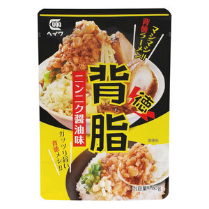 背脂ニンニク醤油味(レトルト味付け背脂)平和食品工業 80ｇｘ５個セット/卸/送料無料メール便 ポイント消化