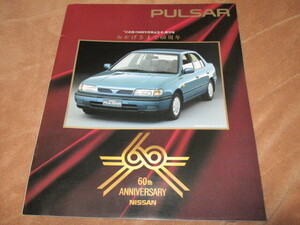 1993年8月発行N14パルサー・日産創立60周年特別記念車のカタログ