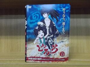 DVD どろろ 全12巻 手塚治虫 ※ケース無し発送 レンタル落ち ZS2200