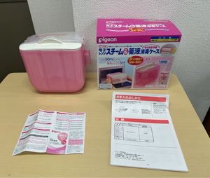 電子レンジ　スチーム&薬液消毒ケース　Pigeon ピジョン　ベビー用品　子育て　ミルク　哺乳瓶　箱付　中古品　新生児