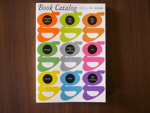 図書目録 /Book Catalog/グラフィック社