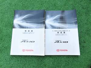 トヨタ NZE141/NZE144/ZRE142/ZRE144 カローラ アクシオ 取扱書 2006年12月 平成18年 取説セット