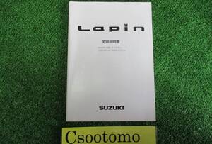 A0401010■保証付■スズキ ラパン■■取扱説明書 印刷日2005年/12月■■Lapin■宮城県～発送■ネコポス 送料225円/棚じ