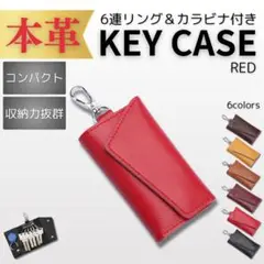 キーケース 新品 本革 スマートキー メンズ レディース レザー 6連 レッド