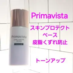 Primavista スキンプロテクトベース トーンアップ 25ml