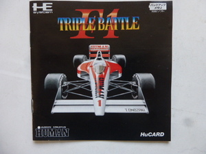 Ｆ－１トリプルバトル