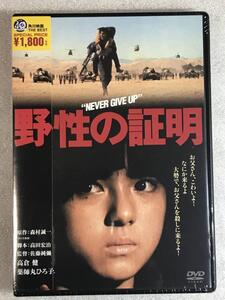 ☆DVD新品☆ 野性の証明 角川映画 高倉健/薬師丸ひろ子