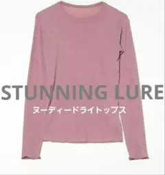 ‼️お値引‼️美品‼️STUNNING LURE ヌーディードライロングスリーブ