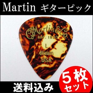 5枚セット Martin ピック ティアドロップ L（ライト ギターピック）0.46mm べっ甲柄ピック