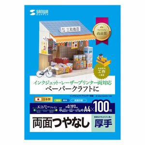 メール便発送 サンワサプライ インクジェットプリンタ用紙 厚手 A4サイズ 100枚入り JP-EM1NA4N-100