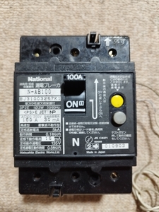 ★中古National ナショナル　漏電遮断器 漏電ブレーカ 100A N-AB100 