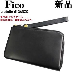 【新品◆百年の歴史】FICO フィーコ GANZO ガンゾ マルチケース ミニクラッチ 黒 ブラック 本革 レザー トラベルウォレット 貴重品ケース