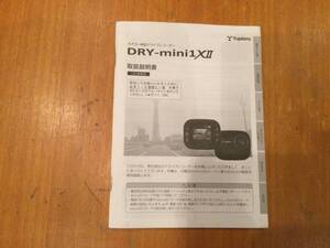 DRY-mini1 取扱説明書 YUPITERU　ユピテル