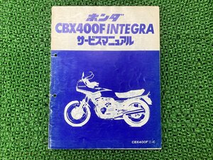 CBX400F インテグラ サービスマニュアル ホンダ 正規 中古 バイク 整備書 NC07 NC07E 配線図有り 補足版 CBX400F INTEGRA