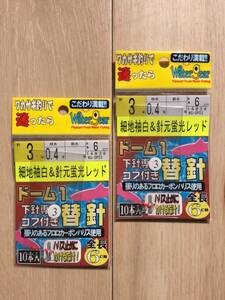 ☆ ワカサギ釣りで迷ったらこれ！　(みさき) 下針専用コブ付替針　細軸袖&針元蛍光レッド　鈎3号　 ハリス0.4号　 2パックセット 