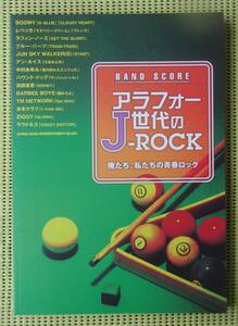 アラフォー世代のJ-ROCK バンドスコア ラフィン・ノーズ/アン・ルイス/バービー・ボーイズ/ラウドネス/中村あゆみ/ZIGGY♪美本♪ 送料185円