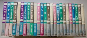 国際版　少年少女世界文学全集　25冊揃　(ピノッキオの冒険/ガリバー旅行記/王子とこじき/他)