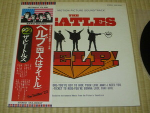 美盤 ビートルズ BEATLES ヘルプ 四人はアイドル 米サントラ 国内 LP 帯付 EAS ジョン・レノン ポール・マッカートニー ジョージ・ハリスン