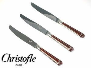 ■本物保証■【クリストフル/Christofle】高級ライン タリスマン テーブルナイフ 3本■ブラウン■W24.5cm■定価：合計12万円以上■