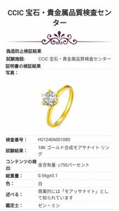 《最初の入札者様は開始価格で購入可能》鑑定書付き、モアッサナイトの18k/au750ゴールドリング、米国サイズ7（日本の13号に相当）　　aa☆