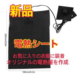 新品　電熱シート　電熱　シート　電熱ベスト　暖房　ポカポカ　暖かい　冬対策　電熱パット　パット　電熱ベスト　加熱パット　ベスト