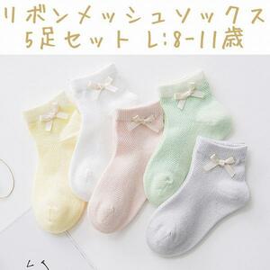 「bwc-a2」 5足セット 子供 靴下 リボン 女の子 おしゃれ かわいい コットン ソックス L:17-19cm/8-11歳