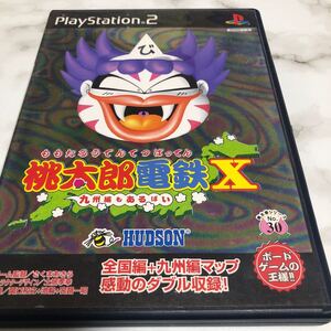 流星価格！PS2 桃太郎電鉄X 九州辺もあるばい プレステーション ソフト カセット　説明書なし　ハガキあり