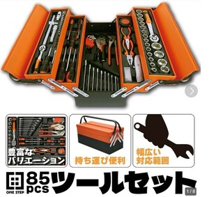 85pcs 工具セット ガレージ ツール セット 整備工具セット 車 家庭修理 DIY ドライバー 六角 レンチ ブラック 黒 工具箱　持ち運びOK