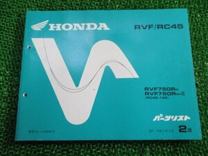 RVF750 パーツリスト 2版 ホンダ 正規 中古 バイク 整備書 RC45-100 MW4 OF 車検 パーツカタログ 整備書