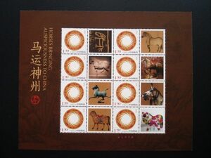 ★中国切手★『馬運神州』馬年　個性化切手シート 未使用美品