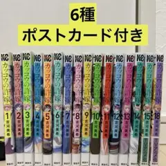 カッコウの許嫁 非全巻 ポストカード付き 6種