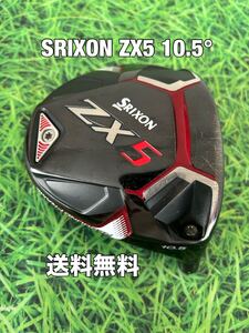 ☆送料無料☆SRIXON(スリクソン)ZX5 ヘッドのみ☆ロフト：10.5°☆ZX7MK ZX i☆