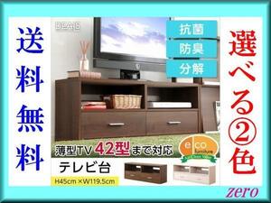 収納家具★コンパクトテレビ台/42型/ロー 幅120cm/木目調/ウォールナット/激安/a1