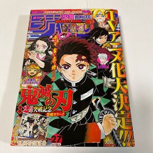 少年ジャンプ 2018年 No. 27 ONE PIECE ワンピース 鬼滅の刃 呪術廻戦 ブラッククローバー ハイキュー ネバーランド 週刊