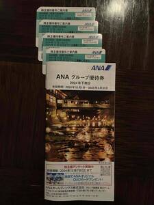 ANA 株主優待券　4枚と冊子　送料無料