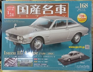 ☆アシェット 1/24 国産名車コレクション☆Vol.168 イスズ 117クーペ PA90（1968)☆新品未開封 在庫１個！