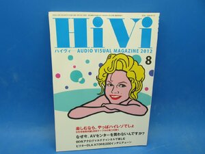 S211【雑誌】HiVi　2012 8