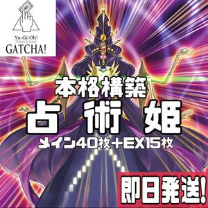 即日発送！占術姫　デッキ　遊戯王　まとめ売り