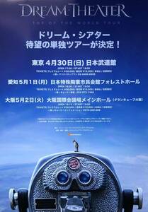 DREAM THEATER (ドリーム・シアター) TOP OF THE WORLD TOUR 2023年 チラシ 非売品 待望の単独ツアーが決定!