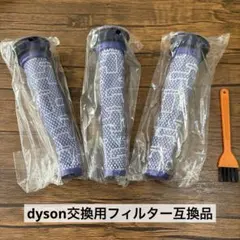 dyson 交換用フィルター 互換品 ダイソン3本 水洗い v7 v8