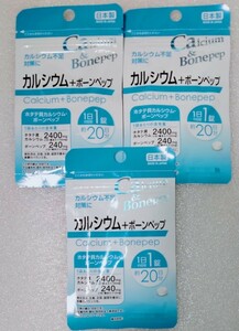 カルシウム＋ボーンペップ【合計60日分3袋】1日1錠 カルシウム不足に 栄養機能食品 日本製 サプリメント ホタテ貝カルシウム