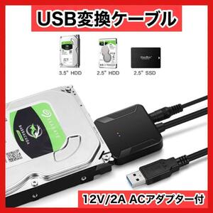 ハードディスクSATA USB 変換ケーブル 2.5/3.5両用 SSD,HDD 対応ケーブル,電源アダプター付　簡単外付けディスク完成 パソコン 周辺機器 m5