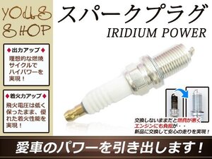 スパークプラグ イリジウムパワー 日産/NISSAN ホーミー 2000CC VTE24・VTGE24・CTGE24 NA20S年式90.8～99.6