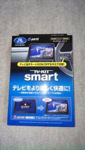 TV-KIT 株式会社データシステム製　UTV412S TV-KIT 