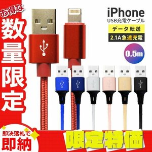 【セール】送料無料 充電ケーブル 5本セット iPhone Lightning ケーブル 2m 200cm ライトニング データ転送 iPhone14 充電器 急速充電