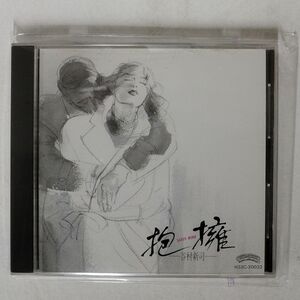 谷村新司/抱擁-SATIN ROSE/ポリスター H32C-20032 CD □